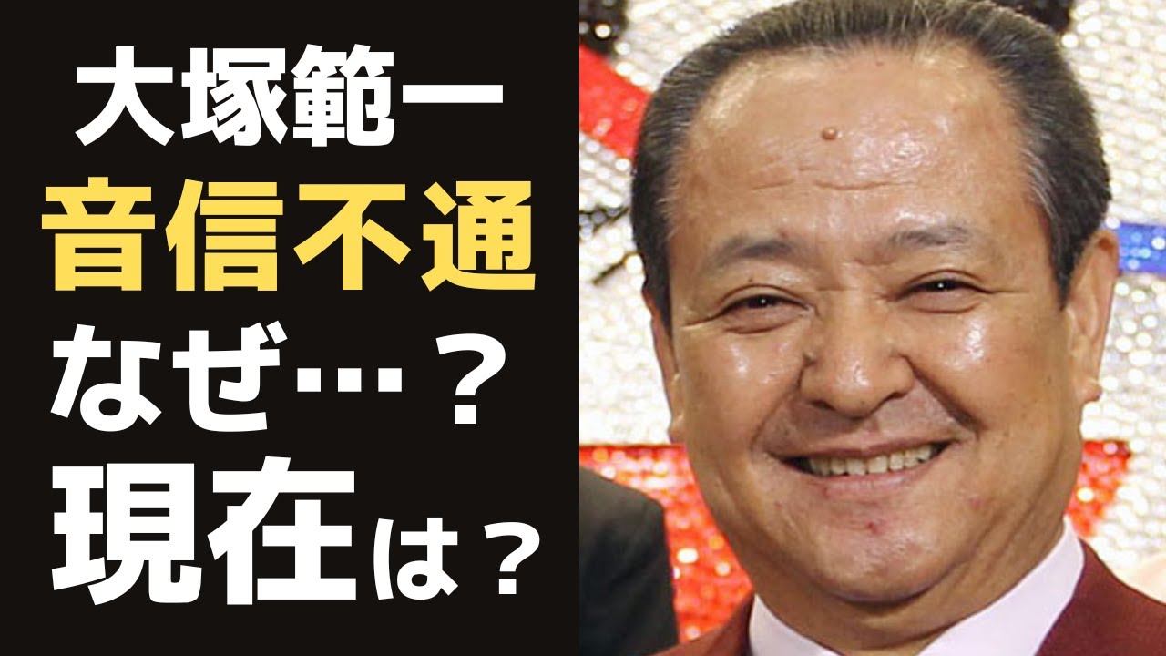 「めざましテレビ」の元メインキャスター大塚範一が、現在音信不通に…11年の闘病生活、その病状と現在は…？変わり果てた姿に驚きを隠せない。