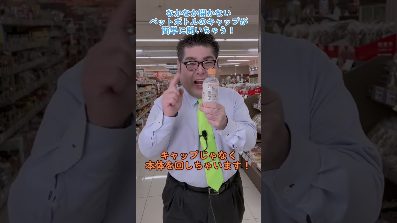 ペットボトルのキャップが簡単に開いちゃう！ #ライフハック #サンロード #スーパー