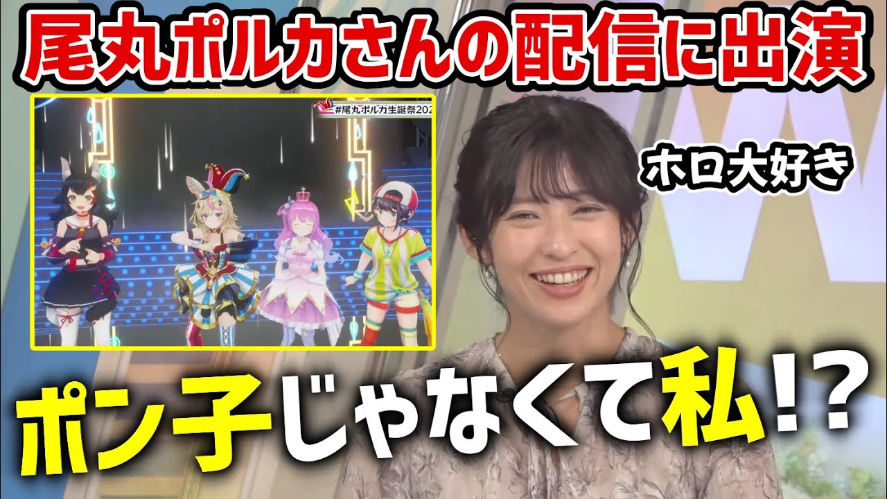 ポルカさんの配信に出演したあいりんの裏話【山岸愛梨】