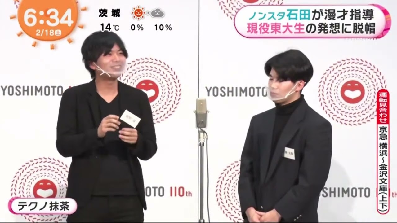 ノンスタイル石田東大生に脱帽『めざましテレビ』2023年2月18日【HD】