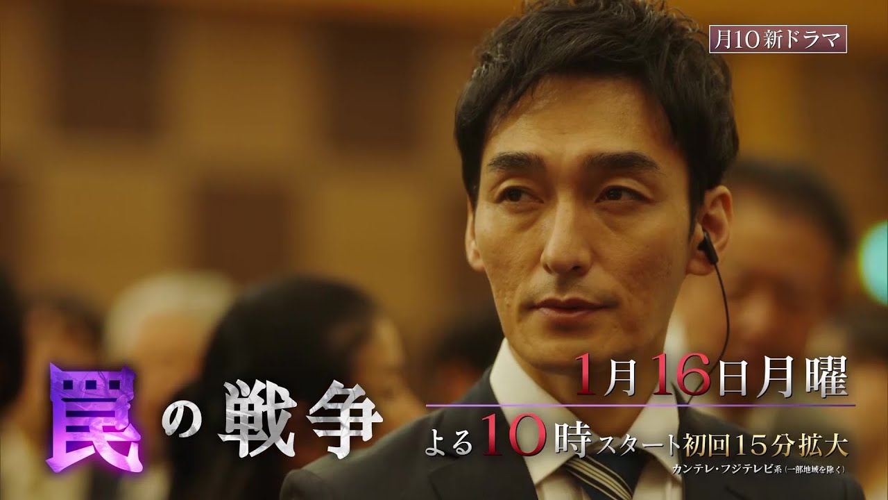 【第1話予告】主演・草彅剛、壮絶な復讐劇！戦争シリーズ第3弾『罠の戦争』2023年1月16日（月）よる10時スタート！