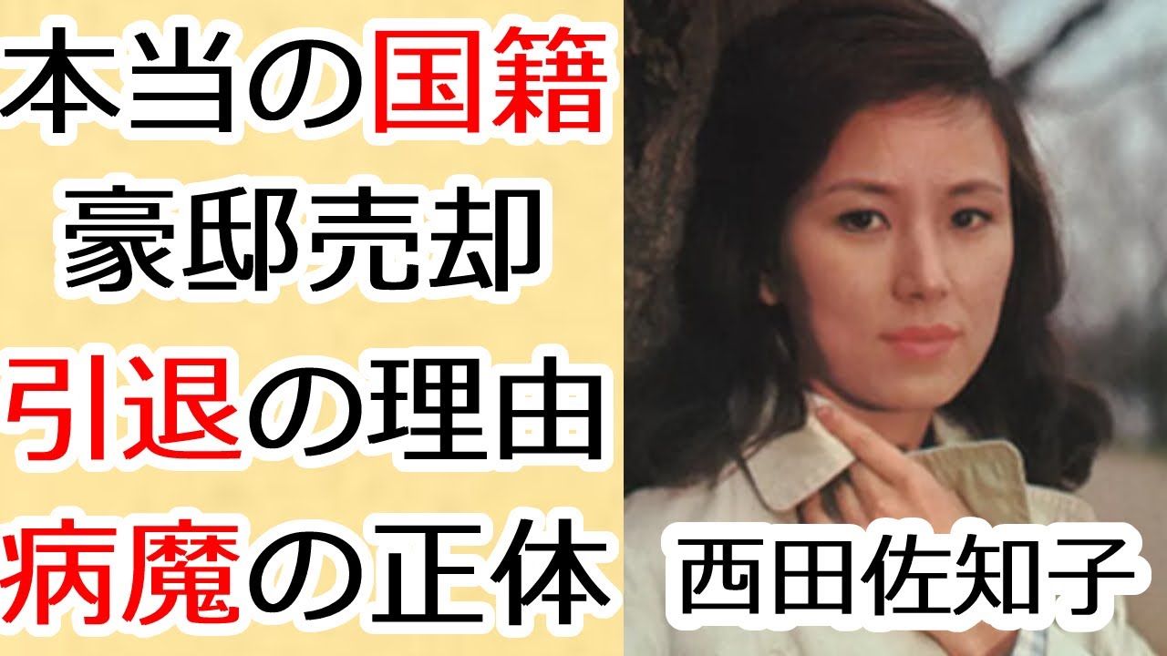 西田佐知子の夫・関口宏の本当の国籍や豪邸売却の真相に一同驚愕…“引退間近”と言われる衝撃の理由、病魔の正体や現在の姿に涙腺崩壊…！