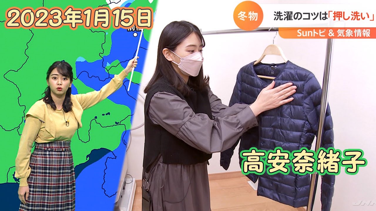 2023年1月15日 高安奈緒子
