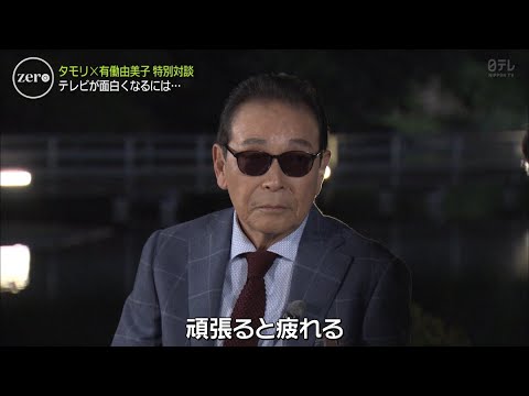 【タモリ】世の中 頑張れって言いすぎじゃないですか？頑張ると続かないんですよ。