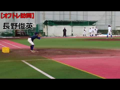 【23年オフトレ訪問】　長野俊英高校