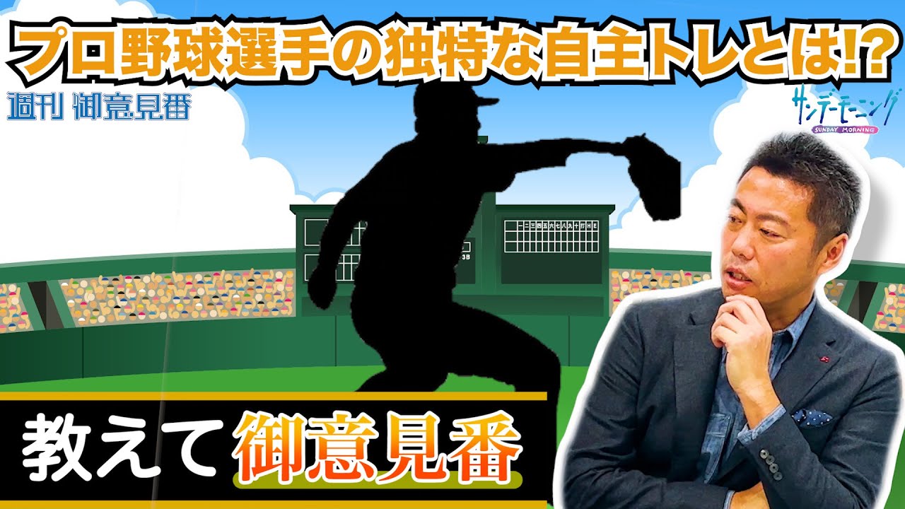 上原浩治さんの自主トレはまさかのアメフト!?【サンデーモーニング】