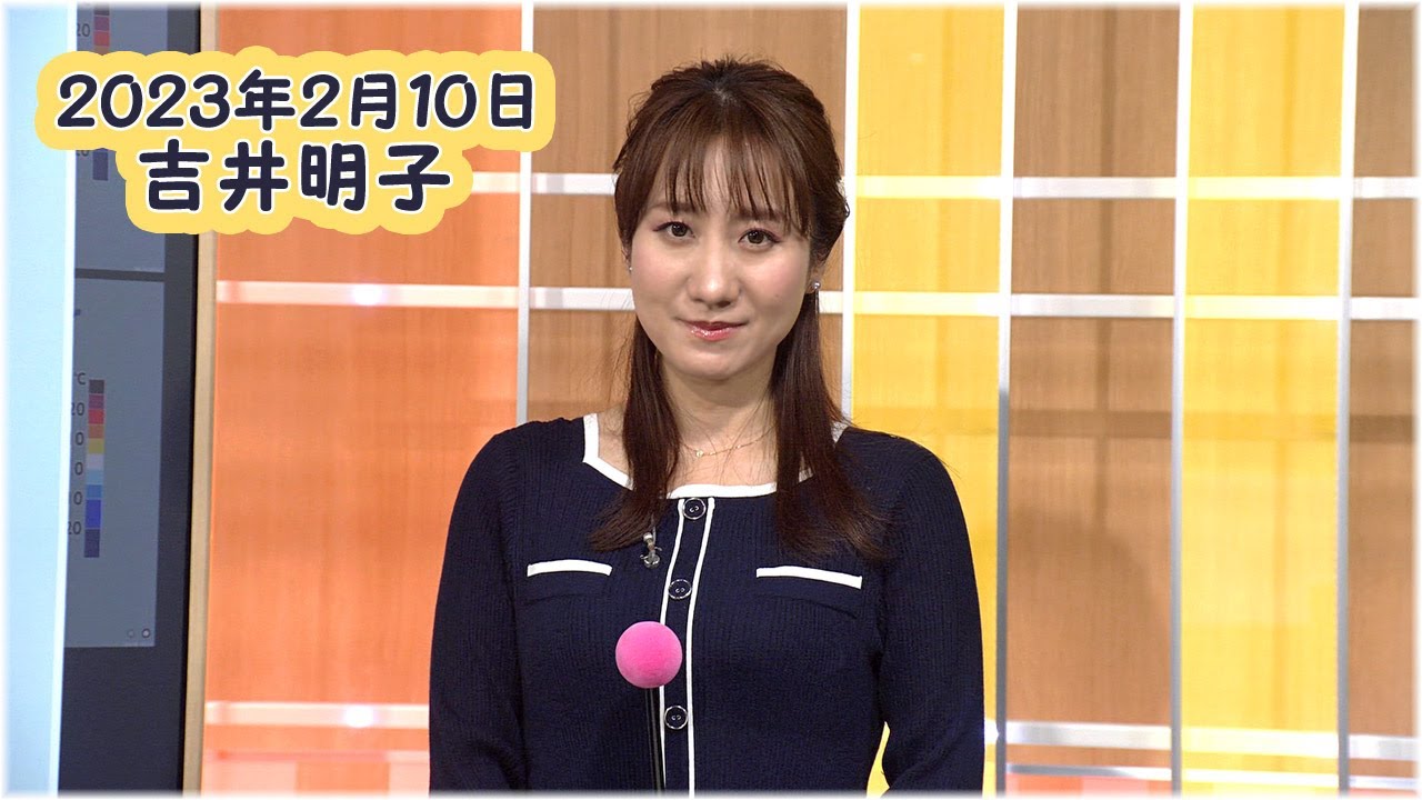 2023年2月10日 吉井明子