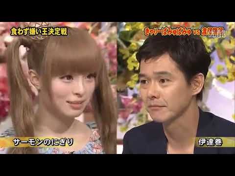 卡莉怪妞 vs 渡部笃郎　食わず嫌い王