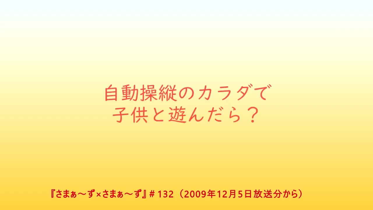 さまぁ～ずｘさまぁ～ず ＃132 『雨降って三村粉まみれになる』