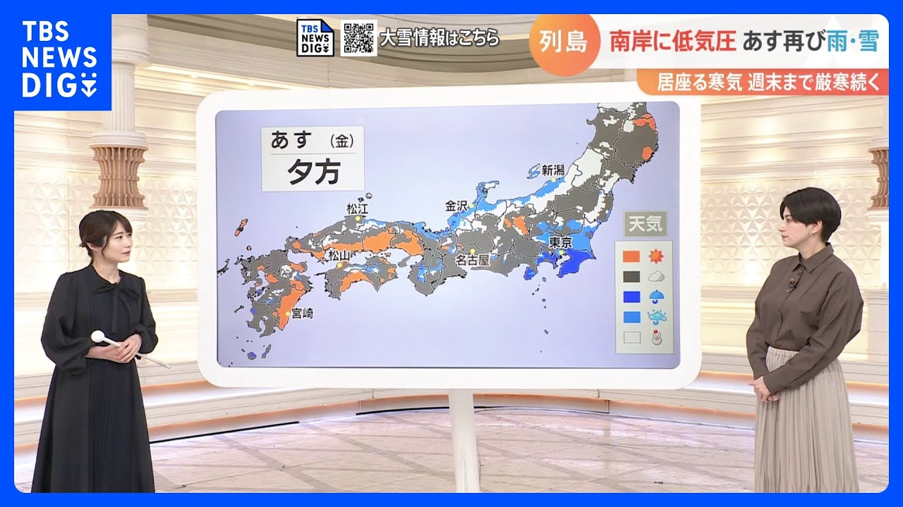 【最強寒波】27日、太平洋側でも雨・雪　週末まで厳しい寒さ続く【気象予報士解説】｜TBS NEWS DIG