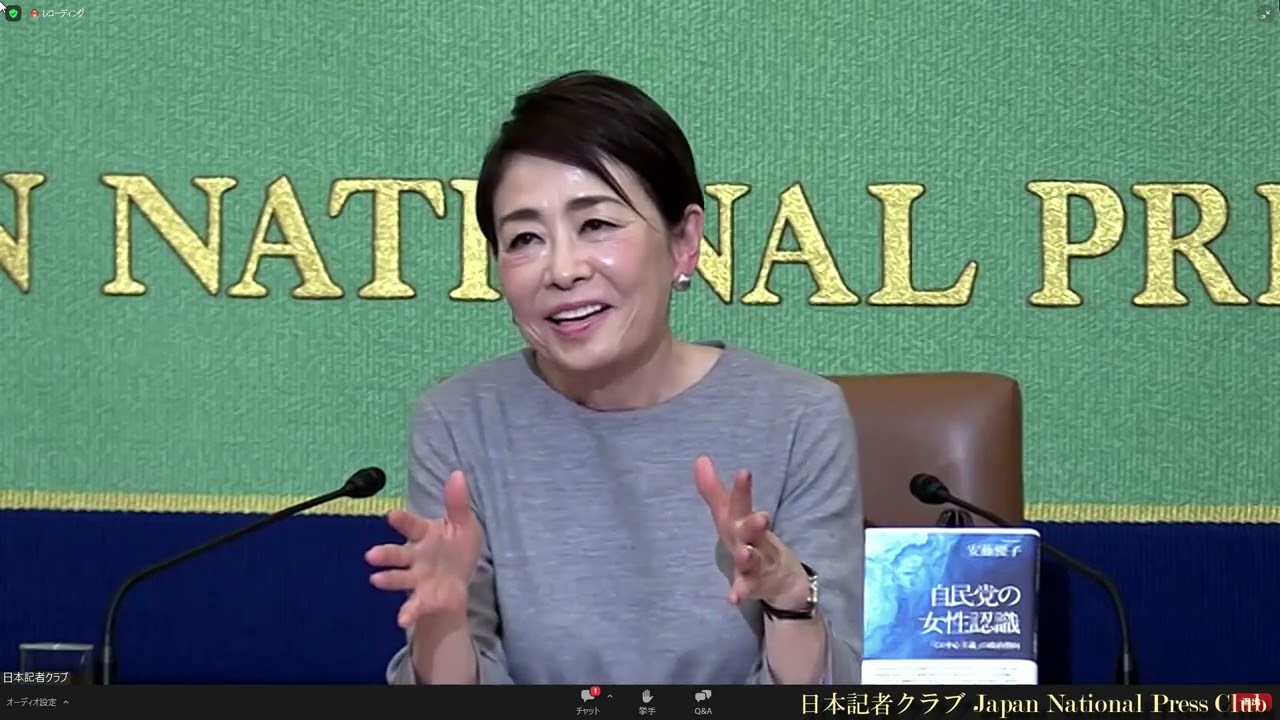 著者と語る『自民党の女性認識 「イエ中心主義」の政治指向』安藤優子さん　2023.2.17