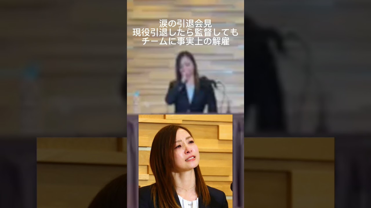 涙の引退会見佐藤あり紗が運営とバチバチ　#shorts