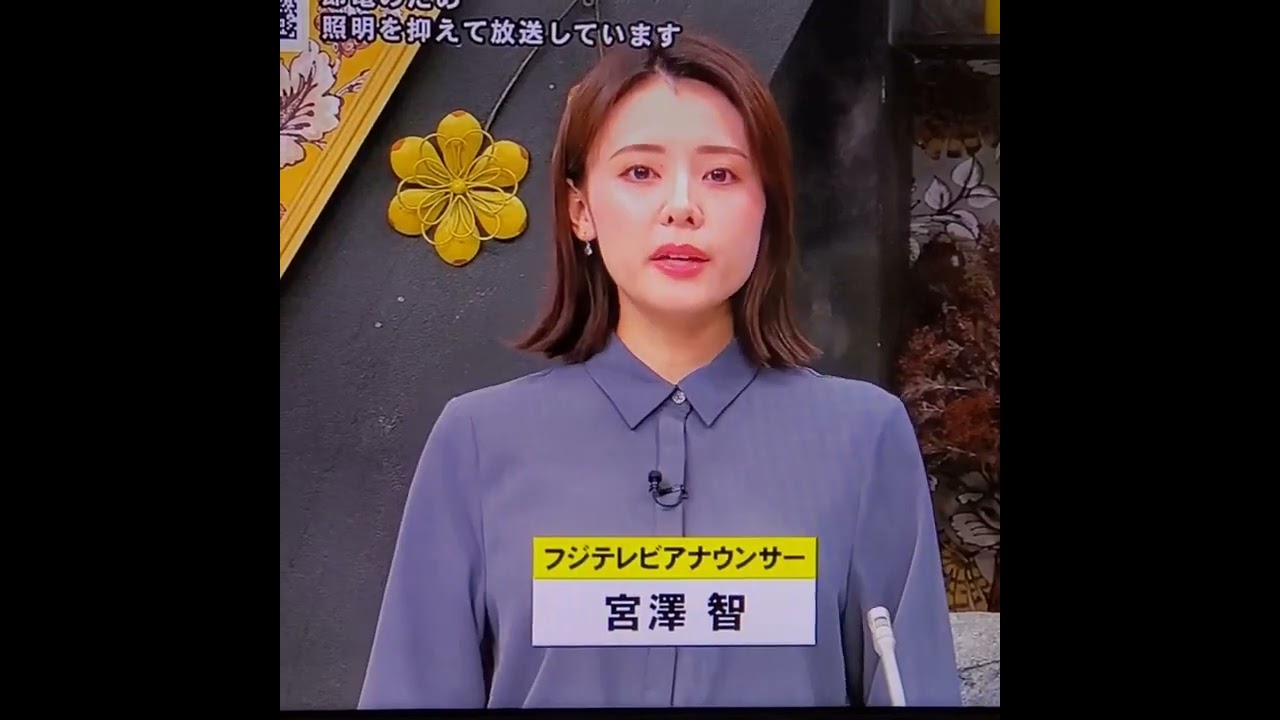 宮澤智アナ　#shorts　20230119