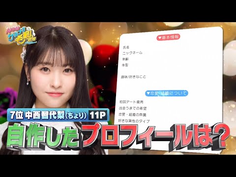 マッチングアプルでいいね！したいAKB48は?7位ちより