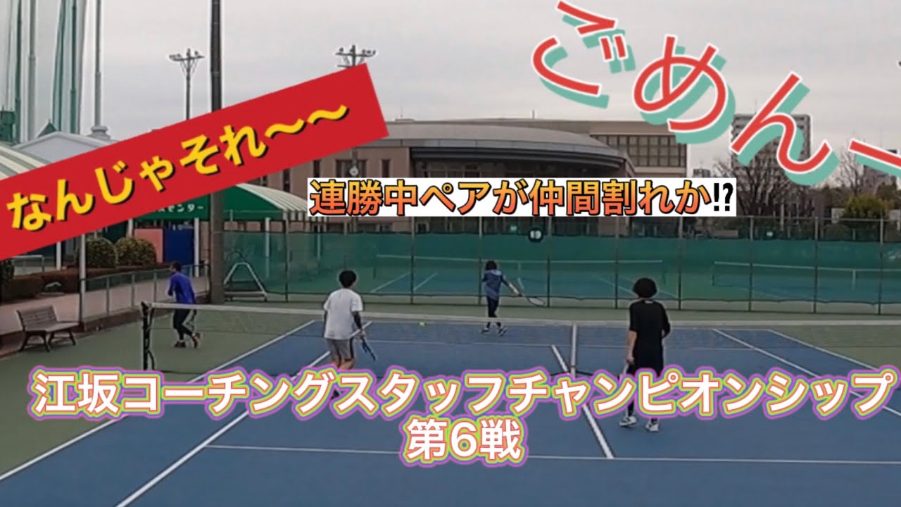 【カミワザテニス】第6戦　ついに仲間割れか⁈久田ジュニア参戦で乱戦チャンピオンシップ！
