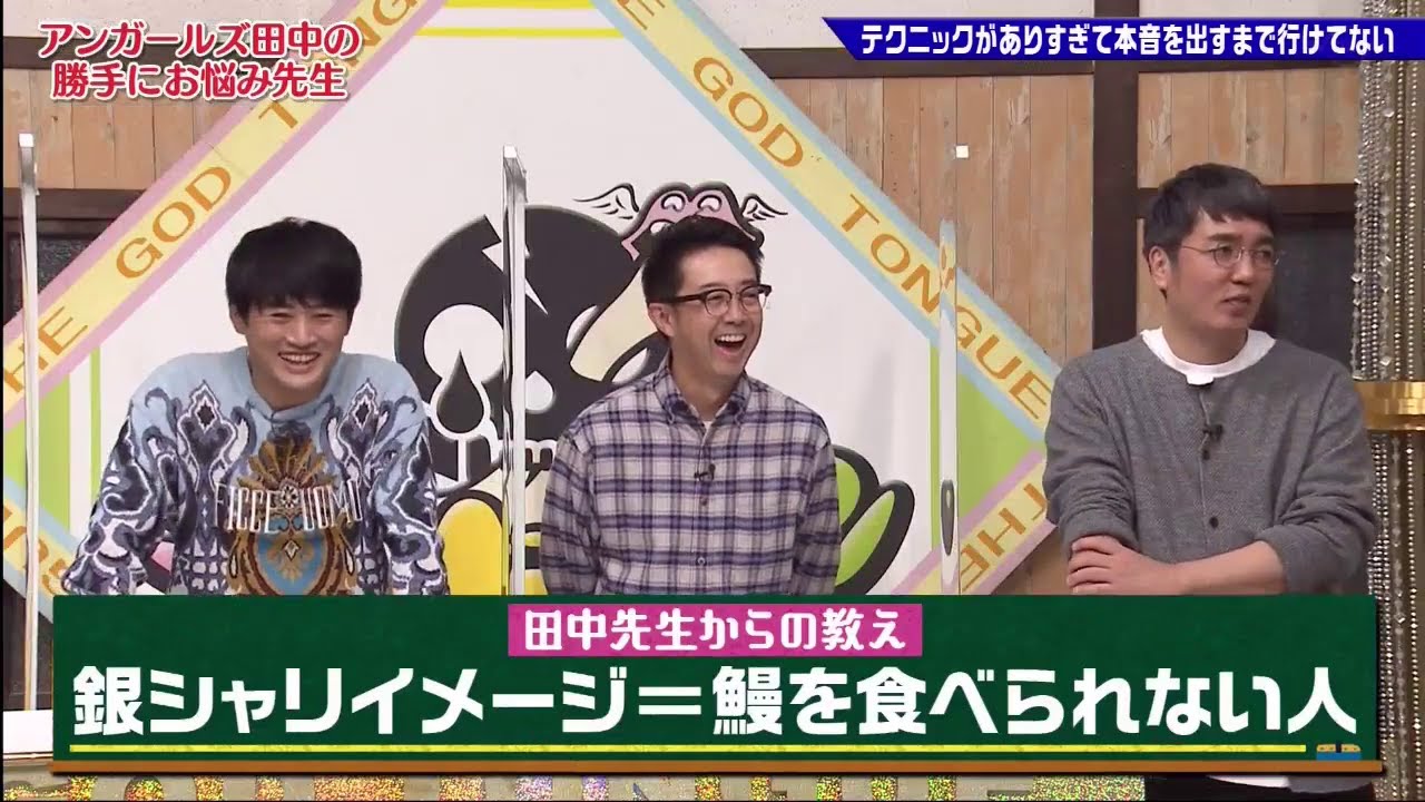 ゴッドタン【睡眠・作業BGM】【小木博明・矢作兼 × 松丸友紀】  アンガールズ田中の 勝手にお悩み先生テクニックがありすぎて本音を出すまで行けてない