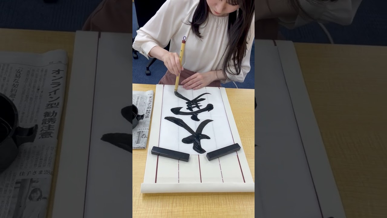 「大寒」書いた #駒木結衣 #shorts