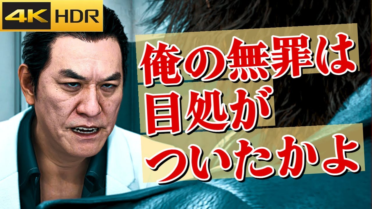 6話「ずいぶん余裕だな？」無罪を要求するピエール瀧と真実を求めるキムタク【ジャッジアイズ】