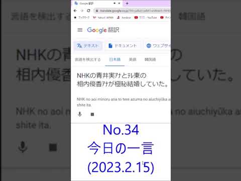 #shorts [No.34] NHKの青井実ｱﾅとﾃﾚ東の相内優香ｱﾅが極秘結婚していた。[2023.2.19]