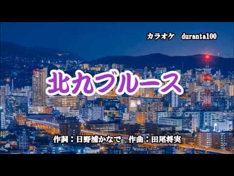 新曲：小川みすず・[北九ブルース]・cover上原孝義84・2023年1月11日発売、