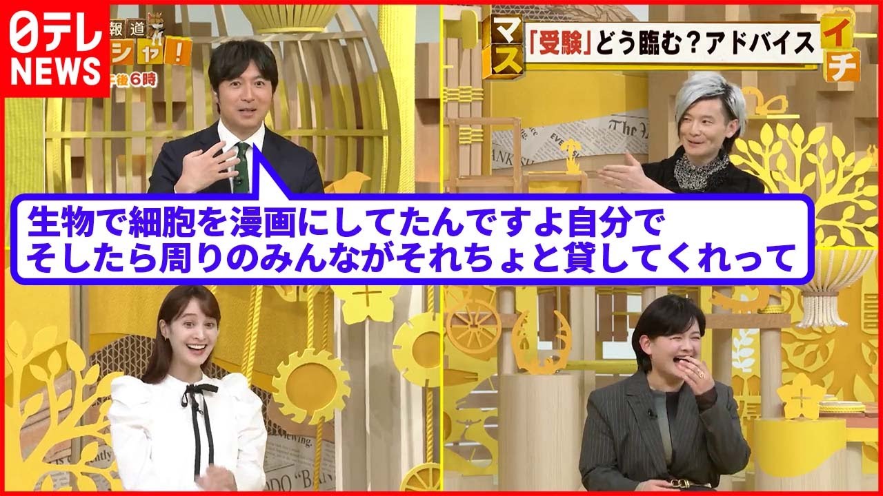 【受験トーク】マンガで暗記が一番！？ 受験生たちに“おすすめ”のアドバイス