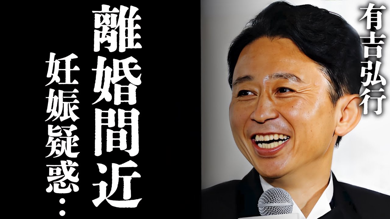 【マジか…】有吉弘行と夏目三久が離婚間近と言われる理由がヤバすぎる…「夏目アナ」の妊娠疑惑の真相に一同驚愕…