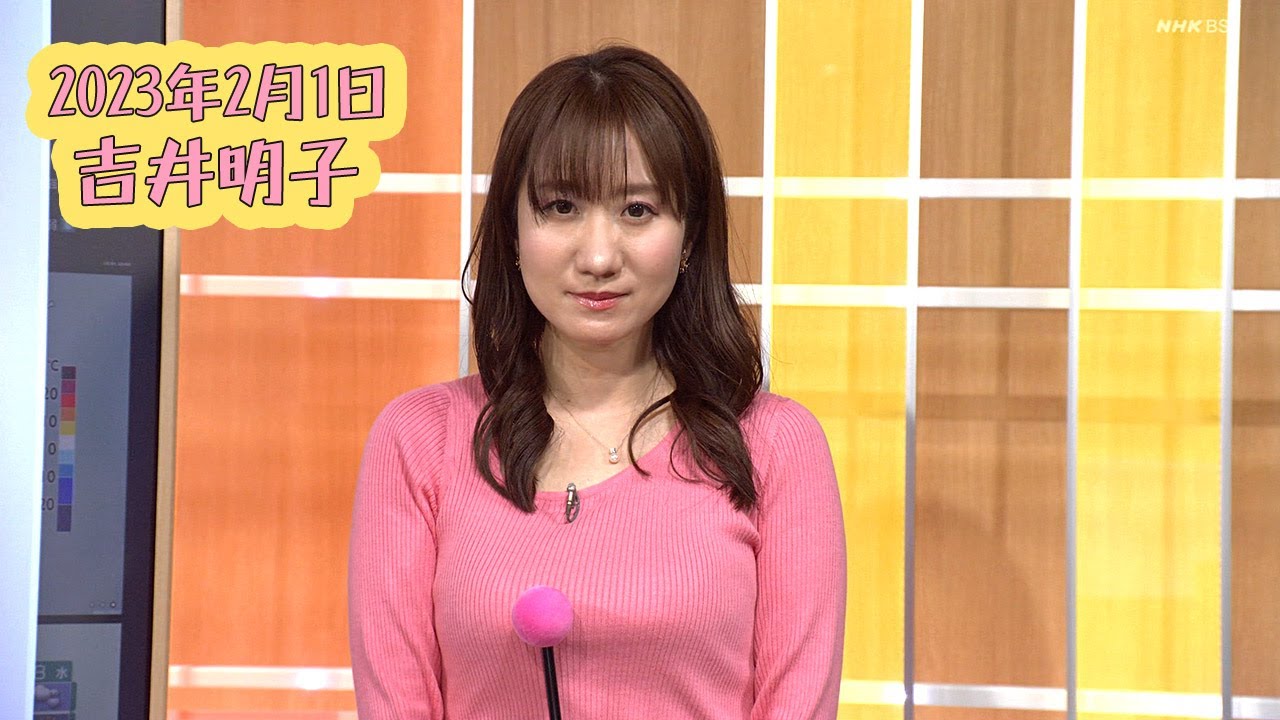2023年2月1日 吉井明子