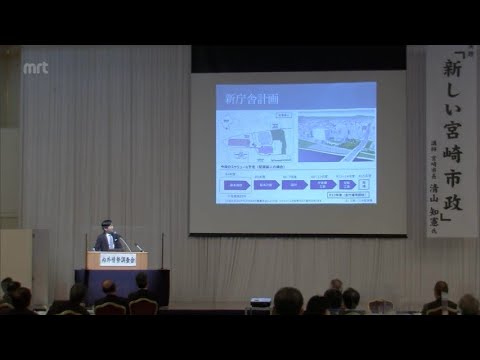 宮崎の未来を語る　河野宮崎県知事と清山宮崎市長が経済関係者に講演