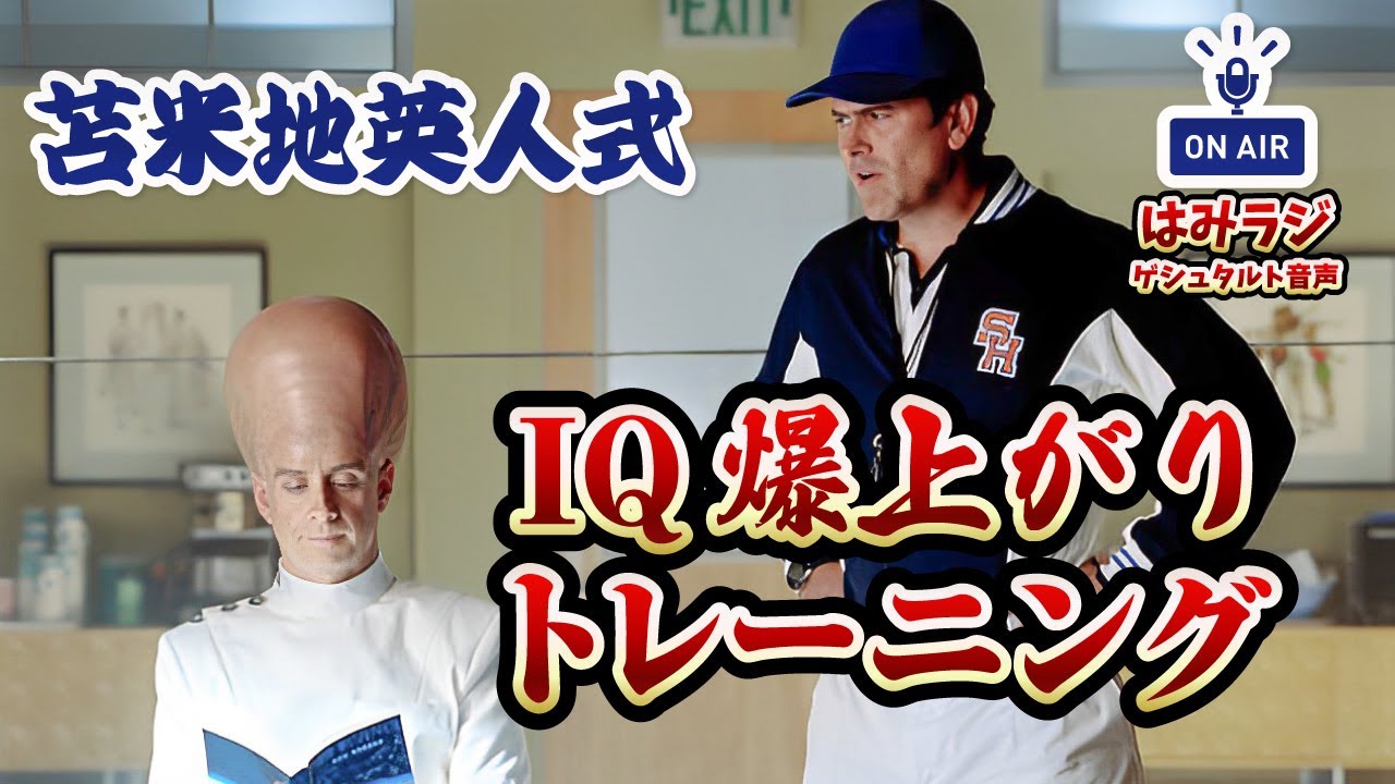【サロン限定冒頭公開】苫米地英人式 IQ爆上がりトレーニング