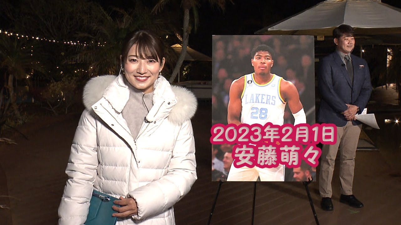 2023年2月1日 安藤萌々