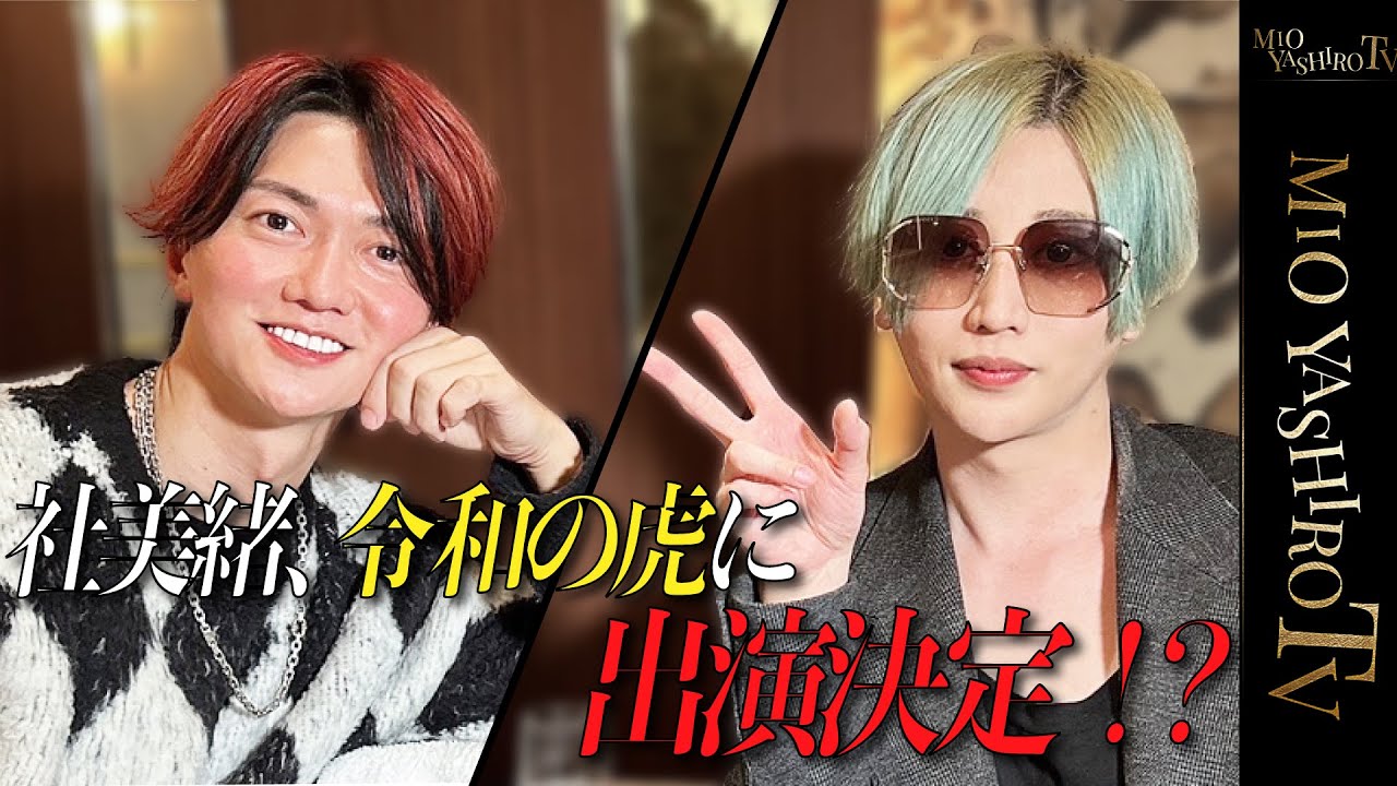 社美緒と桑田の社長対談!!!令和の虎の裏話から、今後のホストの世界を議論!!!実は交流が深かった2人が1大プロジェクトを始めるかも⁉⁉