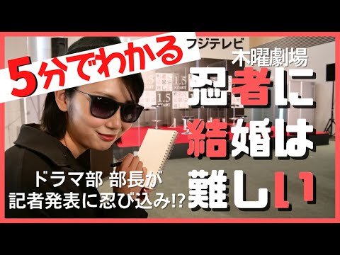 【緊急取材】木曜劇場の記者発表に忍びこむ部長は怪しすぎる【ドラマ部】