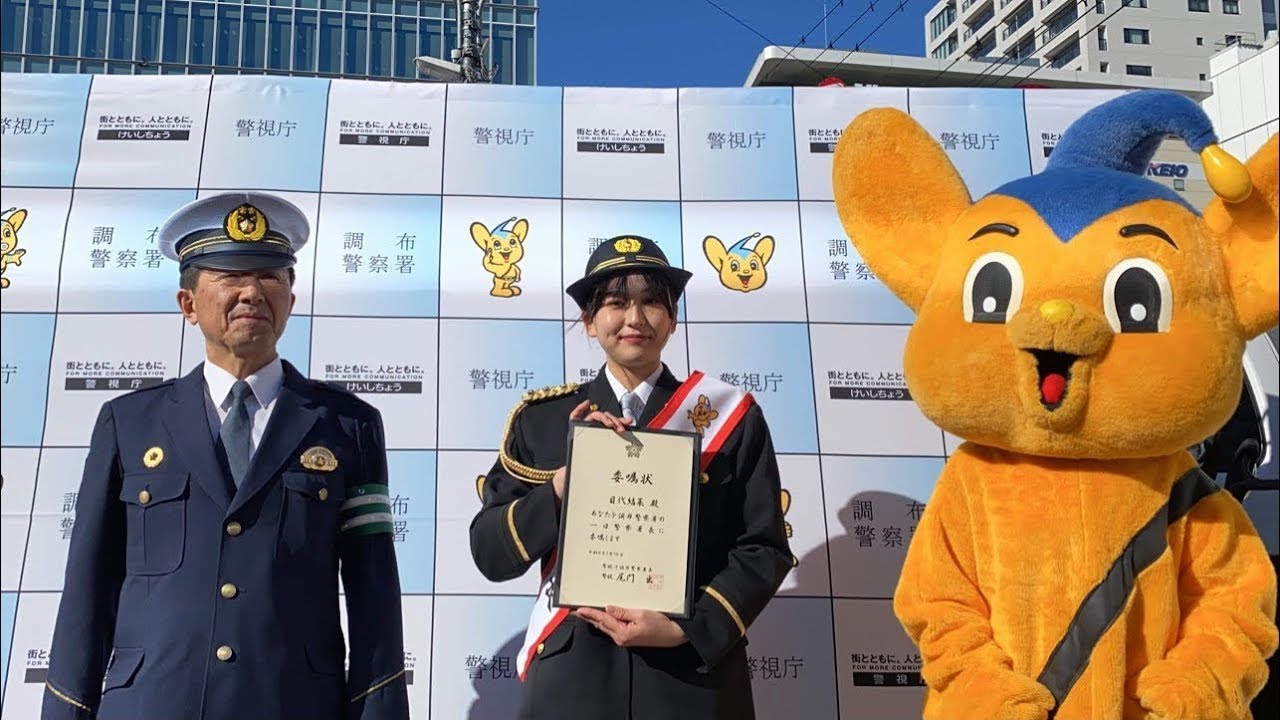 【新極真会】目代結菜1日警察署長　SHINKYOKUSHINKAI KARATE