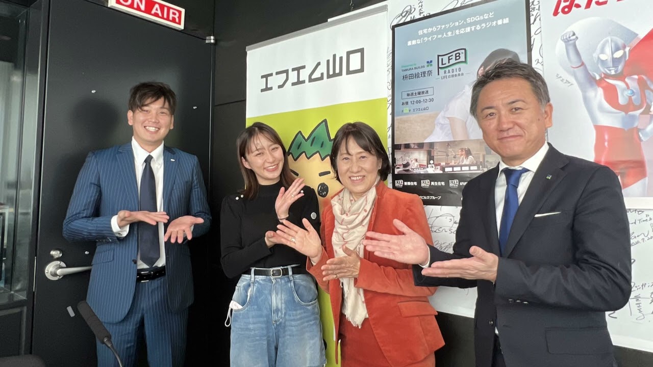 【LFB RADIO】ゲスト：田中マキ子さん #23