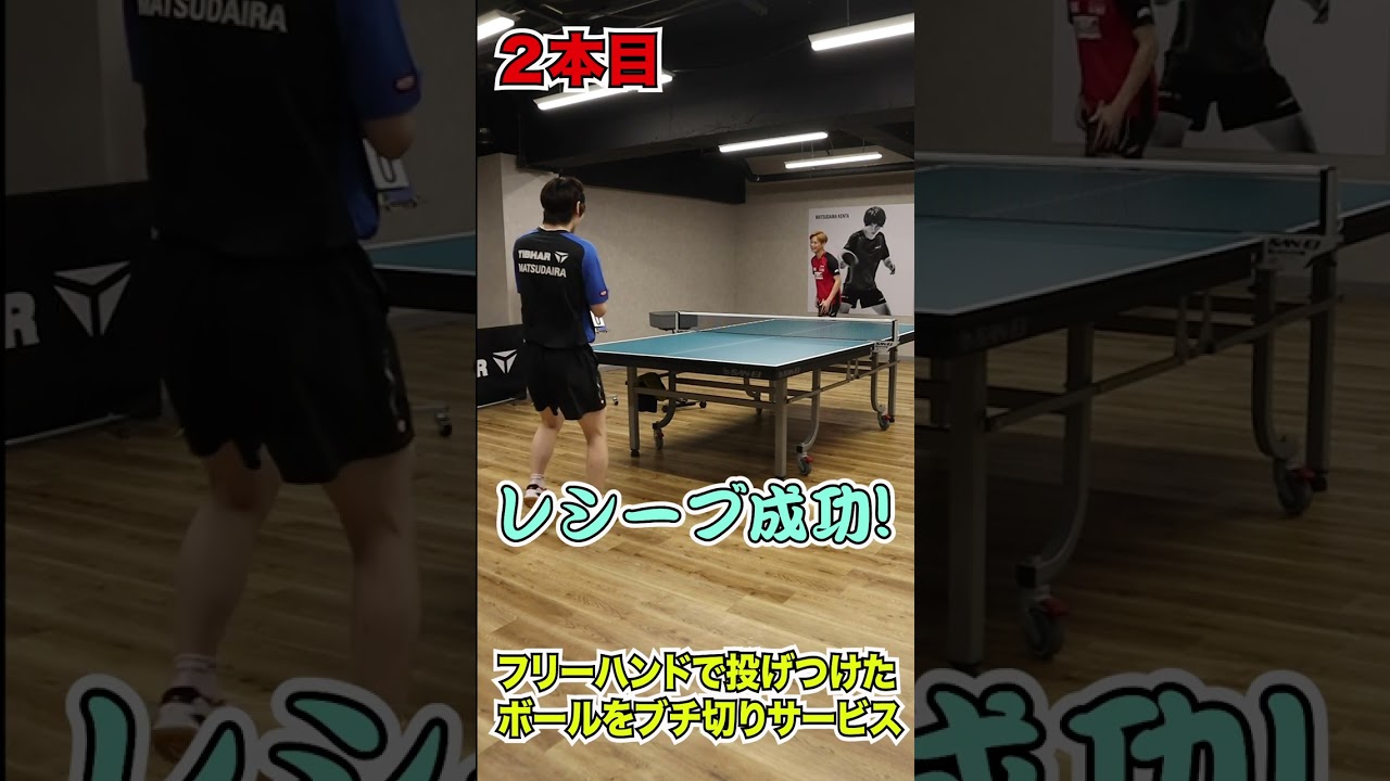 ユージくんの超違反サーブをレシーブしてみた #shorts