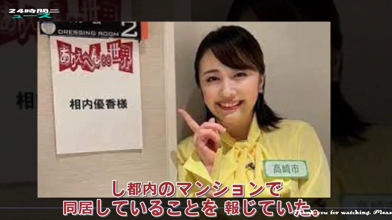 🔴 テレ東･相内優香アナとNHK青井実アナが結婚