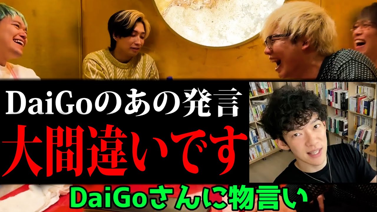 【直訴】ヒカルに対するDaiGoのあの発言が許せない