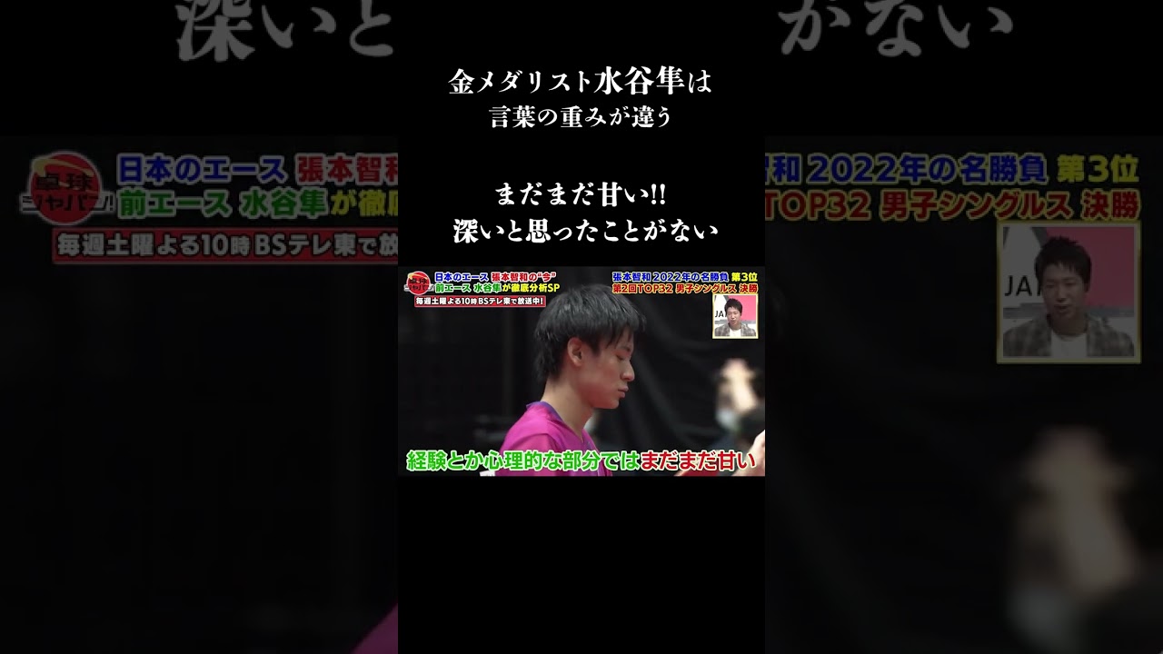 水谷隼「戸上・篠塚はまだまだ甘い！もっと上にいけるポテンシャルがあるのに勿体無い」