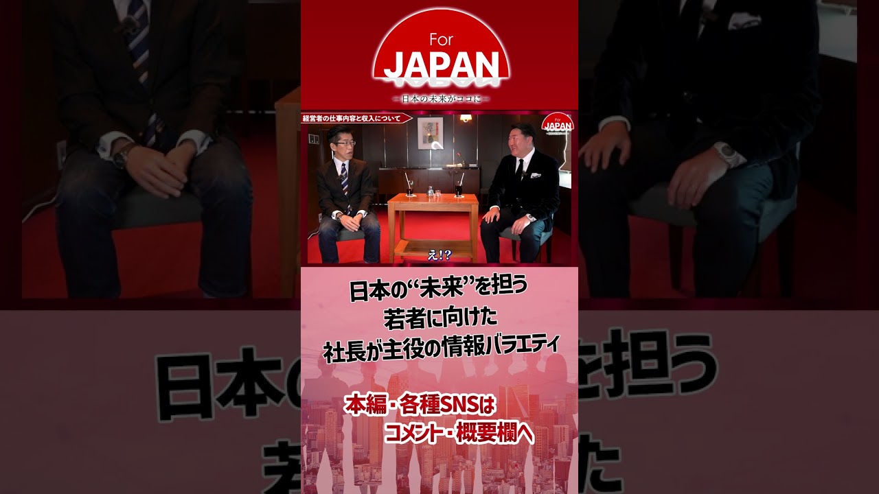 社長たちのちょこっと気になる話　~元官僚 岸博幸と会計士 仙石実の赤裸々トーク~【前編】経営者の仕事内容と収入 #shorts