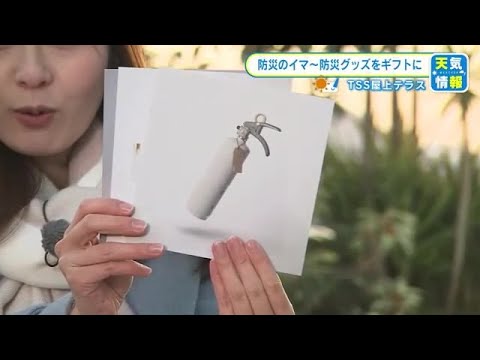 防災グッズの「カタログギフト」登場　自分の大切な人を守るために…防災との新しい接点を　  (2023/01/30 17:37)