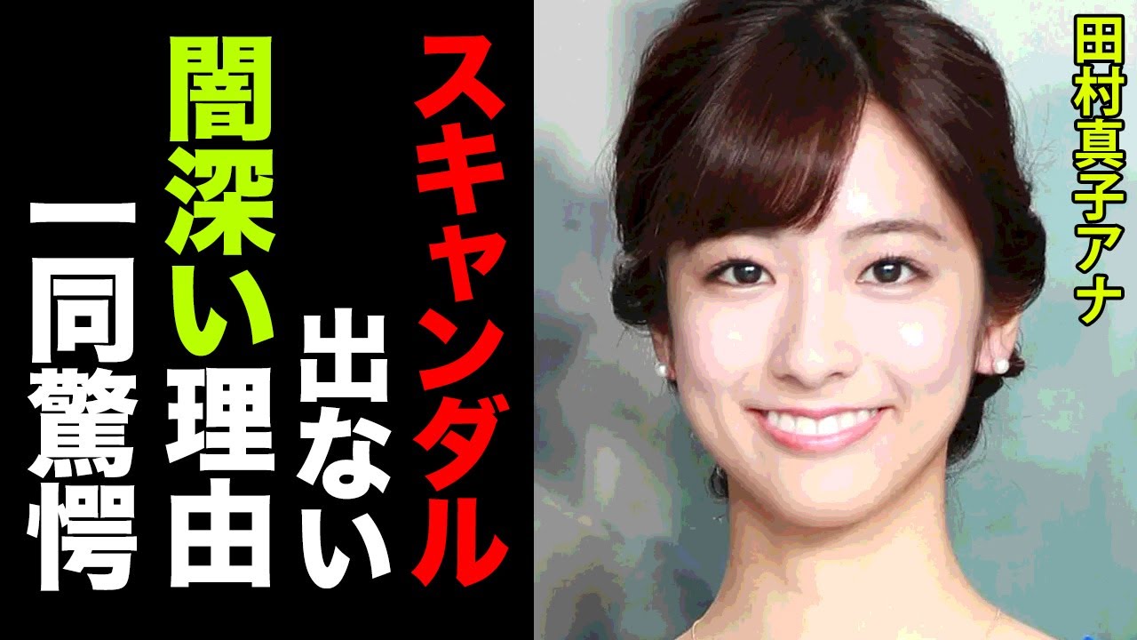 【ラヴィット!】田村真子アナの父親の正体や実家の面積に驚愕！田村真子アナにスキャンダルが出ない闇深い理由に衝撃の嵐！【TBS】