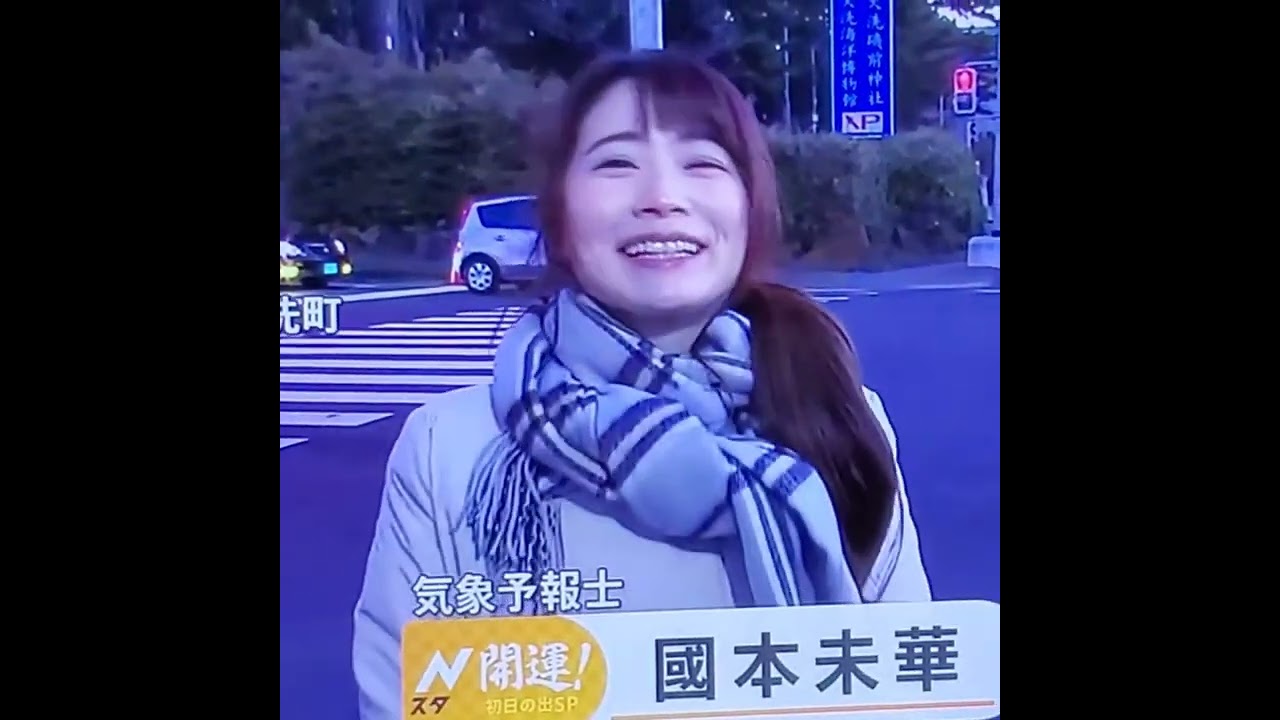 #國本未華　#shorts　#気象予報士