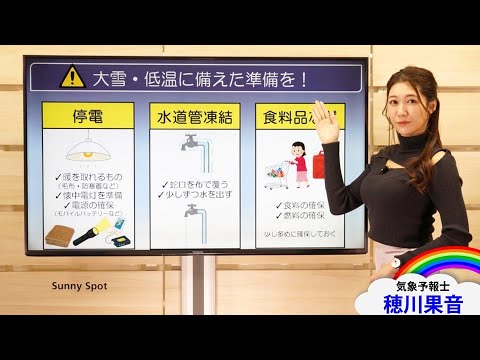 2023年1月18日10年に1度？最強寒波襲来か　(解説：#気象予報士 #穂川果音)