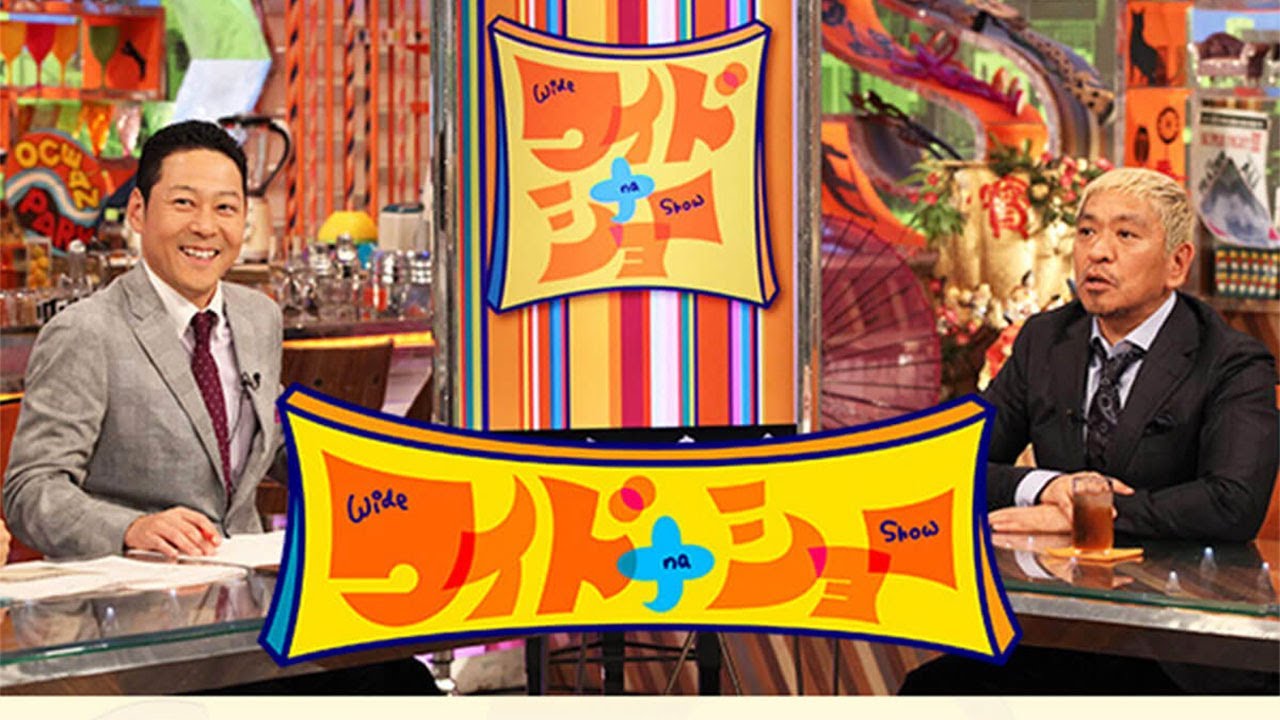 ワイドナショー 2023年01月15日【WBC日本代表メンバー発表▽ガーシー議員関係先を家宅捜索】 HD