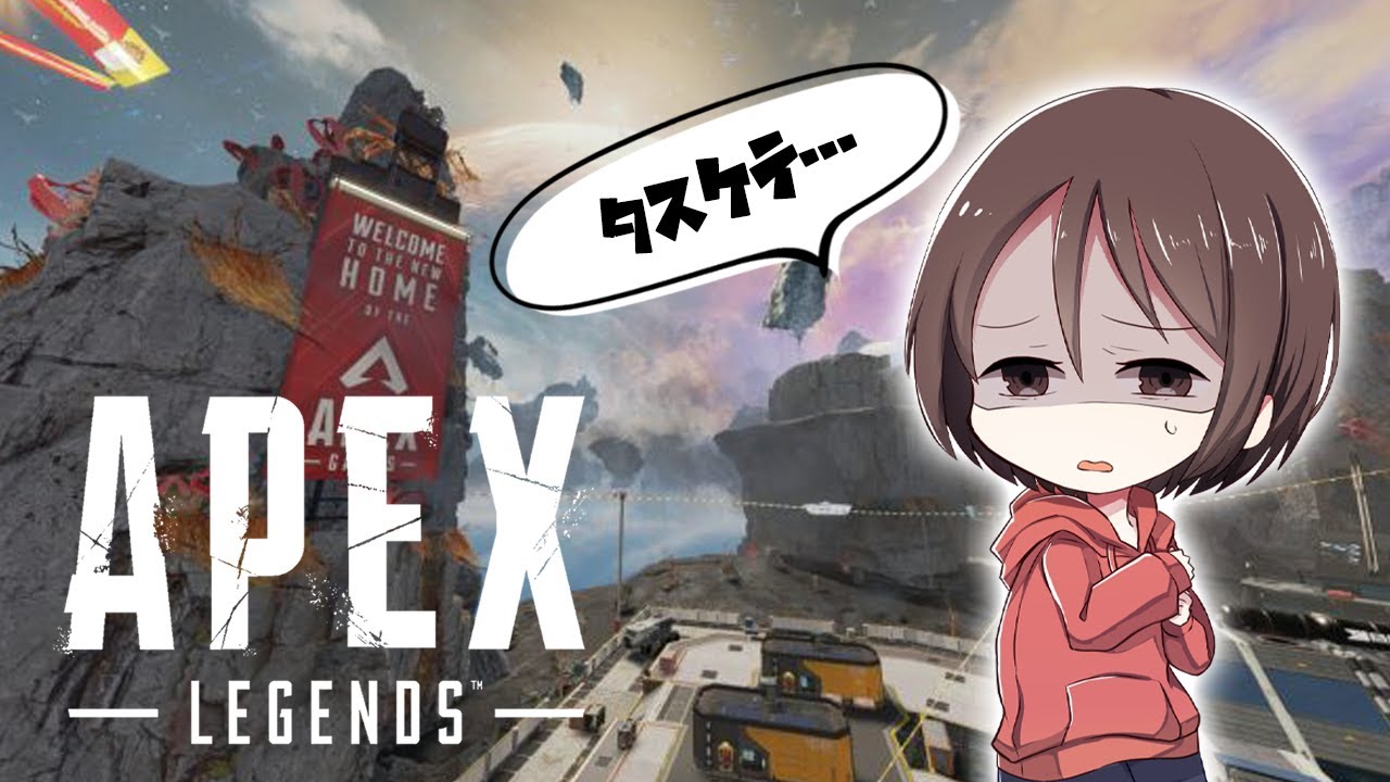 【APEX】人に迷惑をかけたくない【大会に出ます】
