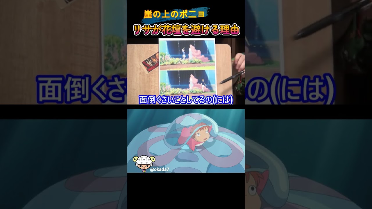「【怪しい触手？…崖の上のポニョ】リサが花壇を避ける理由とは？【岡田斗司夫／切り抜き】#Shorts