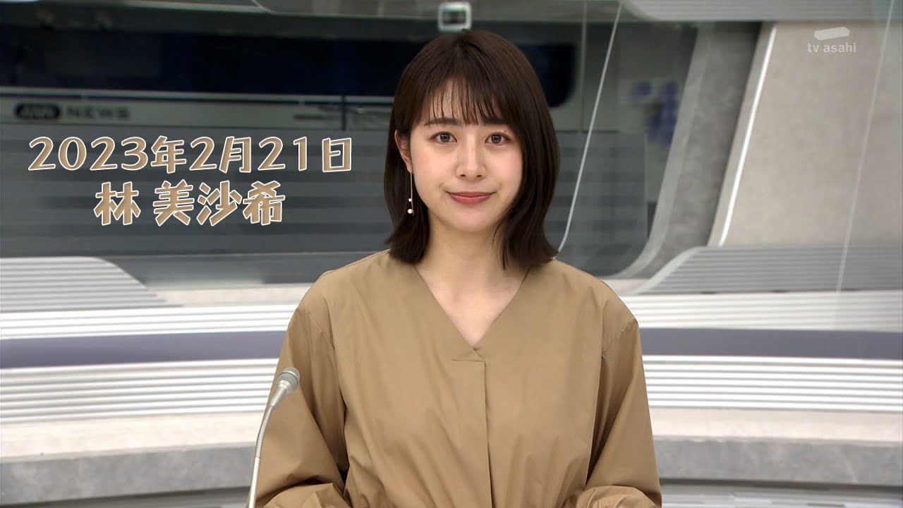 2023年2月21日 林 美沙希