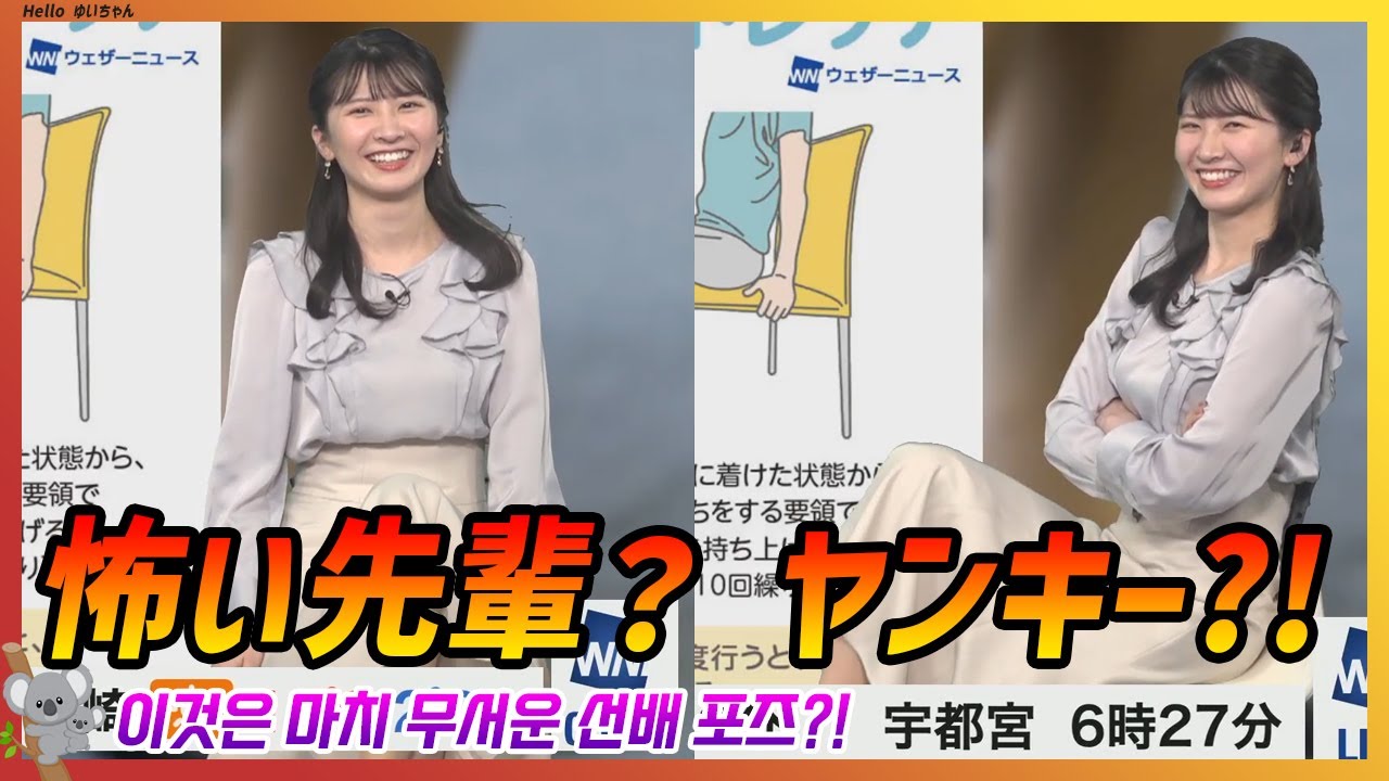 怖い先輩？あるいは ヤンキーゆい？！｜駒木結衣 エピソード