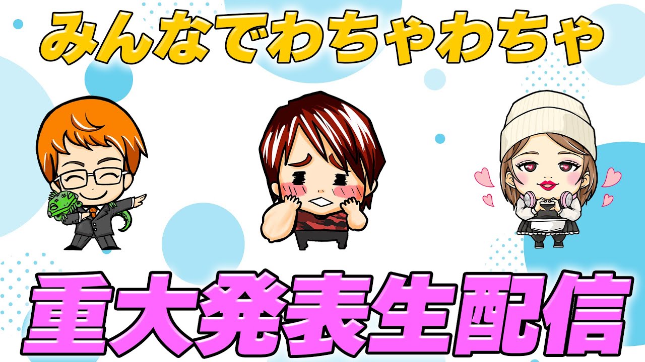 【重大発表生配信】文武遊メンバーがわちゃわちゃするだけ