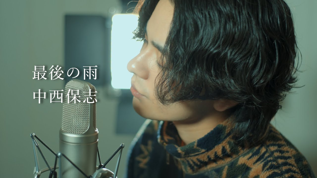 『最後の雨』（中西保志）Covered by 北谷琉喜